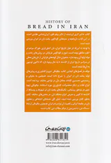 تاریخ نان در ایران